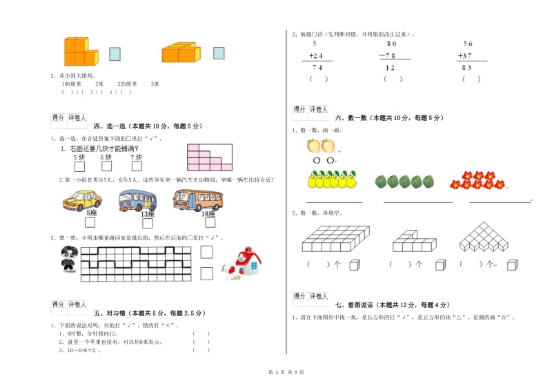 德州市2019年一年级数学上学期月考试题 附答案.doc_第2页