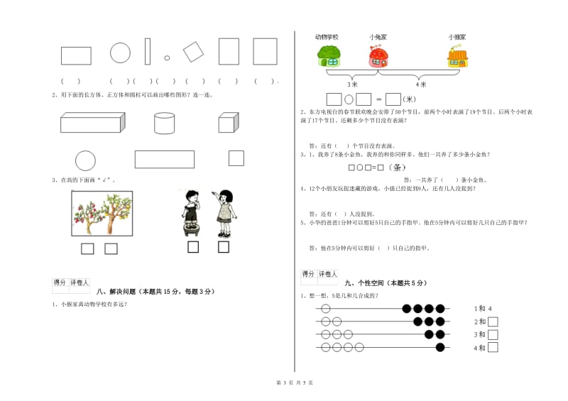 德州市2019年一年级数学上学期月考试题 附答案.doc_第3页