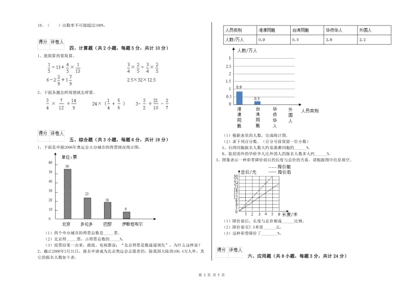 实验小学小升初数学全真模拟考试试题B卷 浙教版（附答案）.doc_第2页