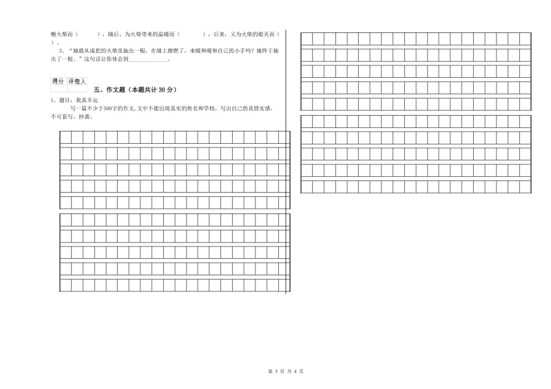 广西小升初语文自我检测试题C卷 含答案.doc_第3页