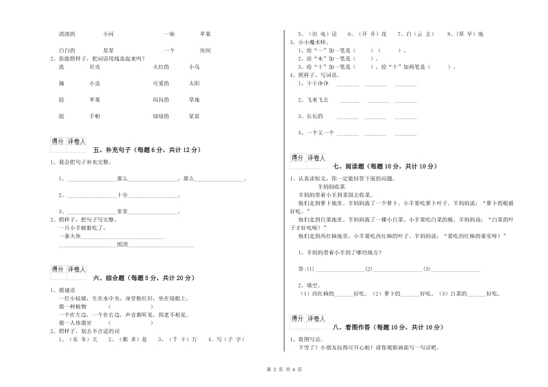 平凉市实验小学一年级语文上学期月考试卷 附答案.doc_第2页