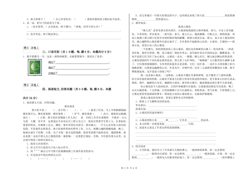 实验小学六年级语文下学期自我检测试题 外研版（附解析）.doc_第2页