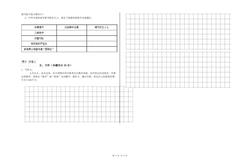 实验小学六年级语文下学期自我检测试题 外研版（附解析）.doc_第3页