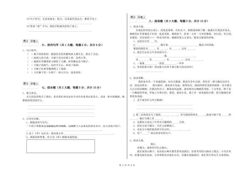 实验小学二年级语文上学期能力提升试题 附解析.doc_第2页