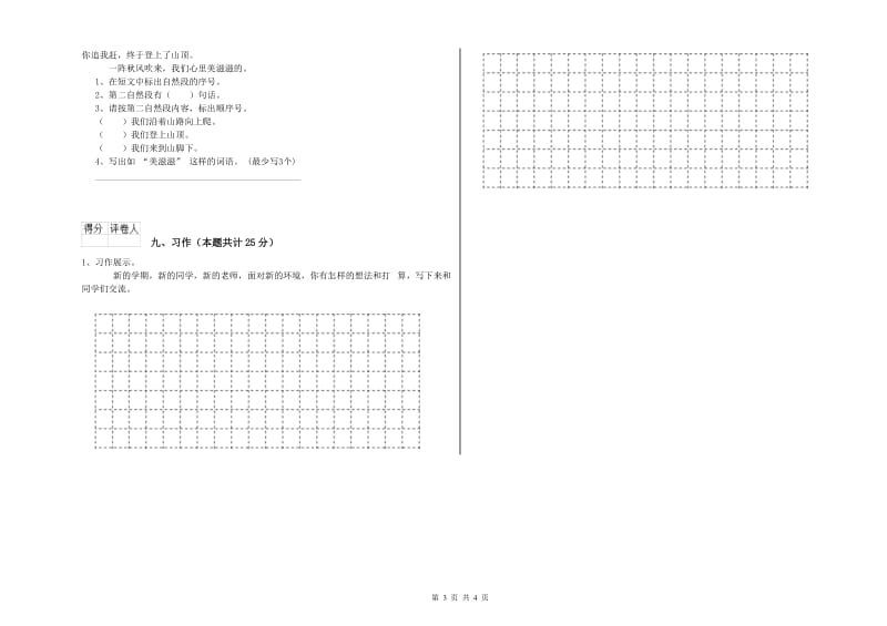 实验小学二年级语文上学期能力提升试题 附解析.doc_第3页