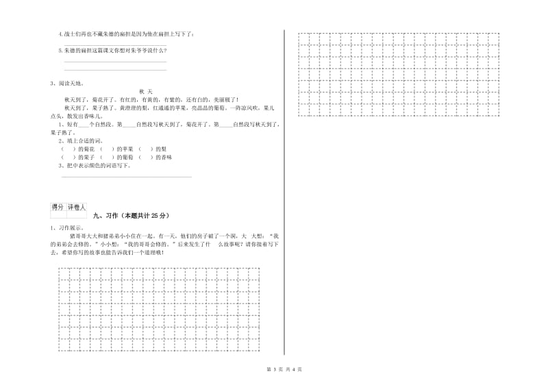 实验小学二年级语文下学期能力提升试卷D卷 附答案.doc_第3页