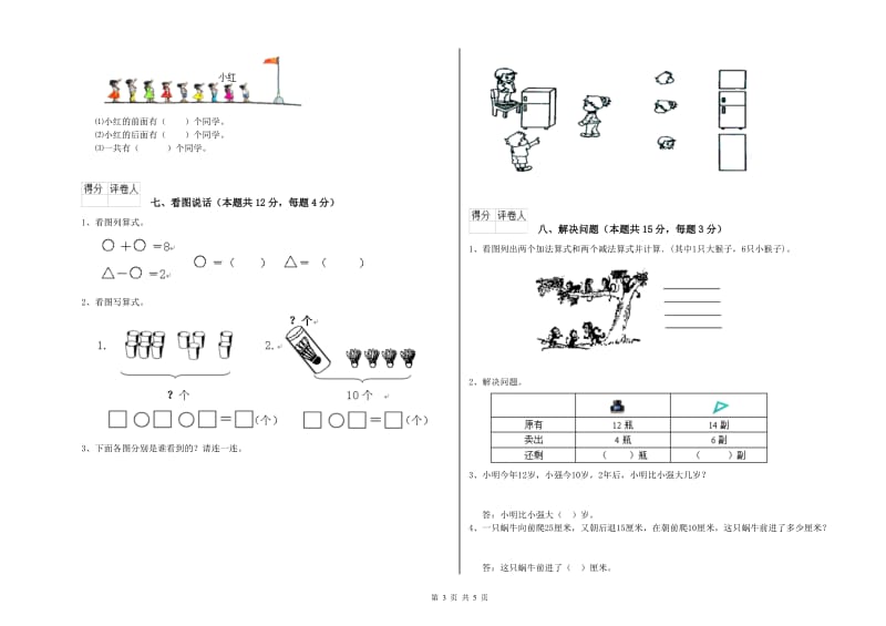 张家界市2020年一年级数学下学期月考试卷 附答案.doc_第3页