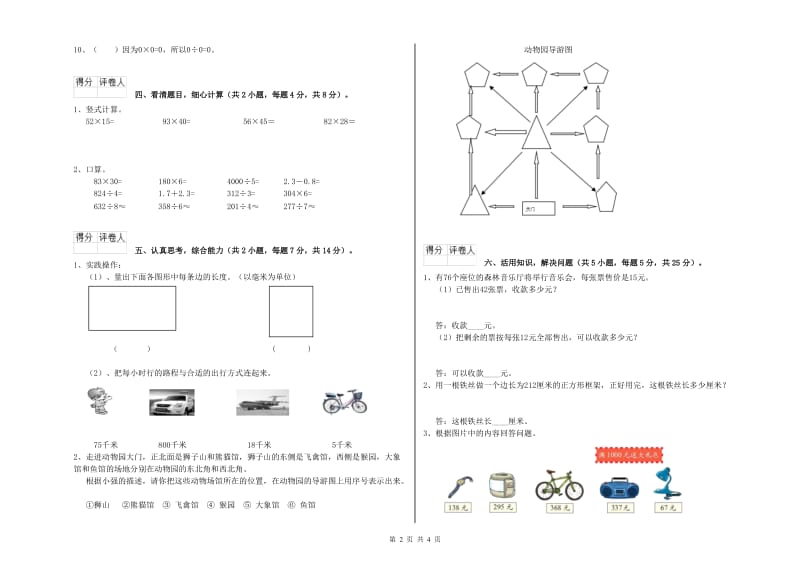 新人教版三年级数学【上册】期中考试试卷D卷 附解析.doc_第2页