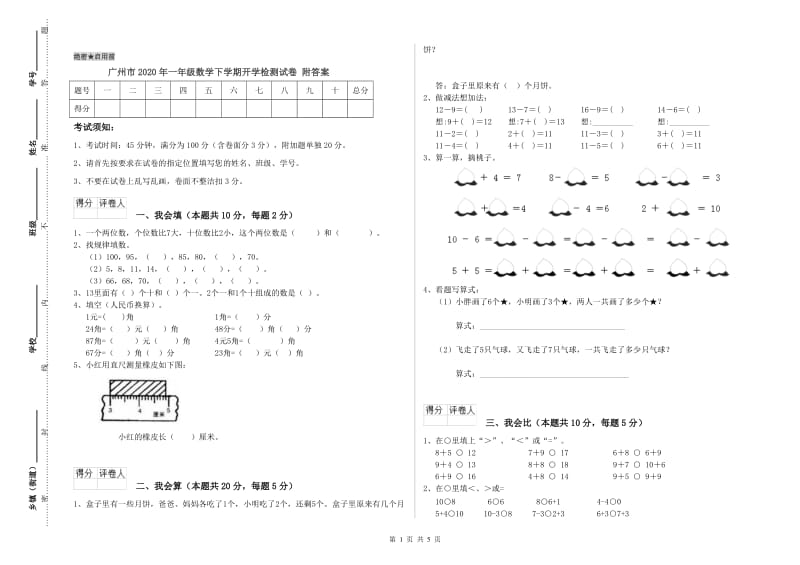 广州市2020年一年级数学下学期开学检测试卷 附答案.doc_第1页