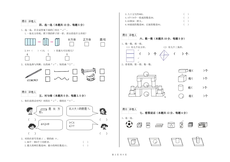 广州市2020年一年级数学下学期开学检测试卷 附答案.doc_第2页