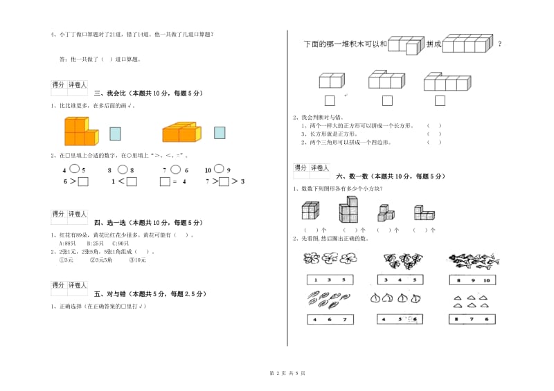 梧州市2020年一年级数学上学期开学检测试题 附答案.doc_第2页