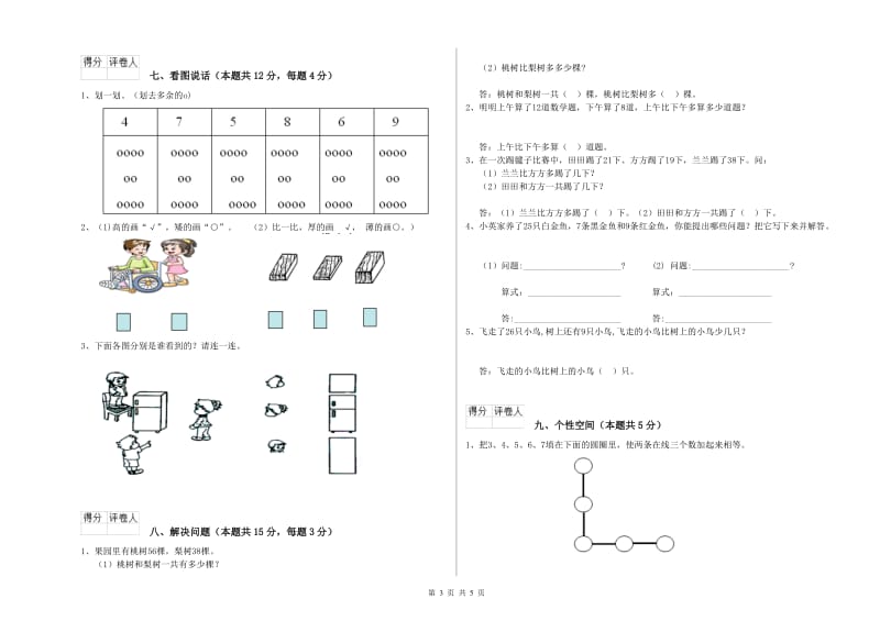 梧州市2020年一年级数学上学期开学检测试题 附答案.doc_第3页