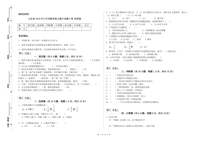 山东省2019年小升初数学能力提升试题D卷 附答案.doc_第1页