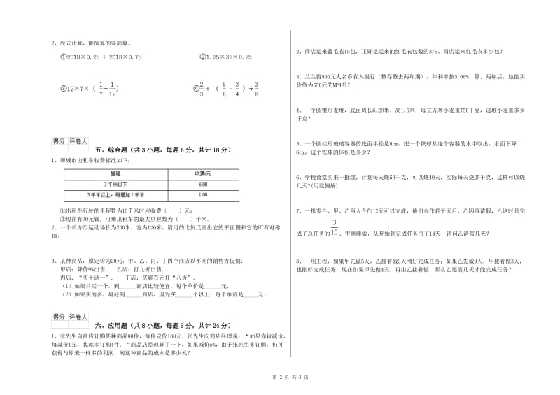 山东省2019年小升初数学能力提升试题D卷 附答案.doc_第2页