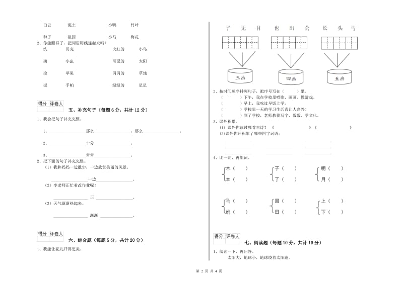 广州市实验小学一年级语文【下册】综合练习试卷 附答案.doc_第2页