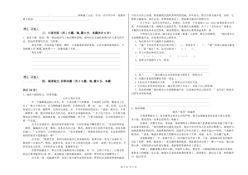 实验小学六年级语文上学期综合检测试题 长春版（含答案）.doc_第2页