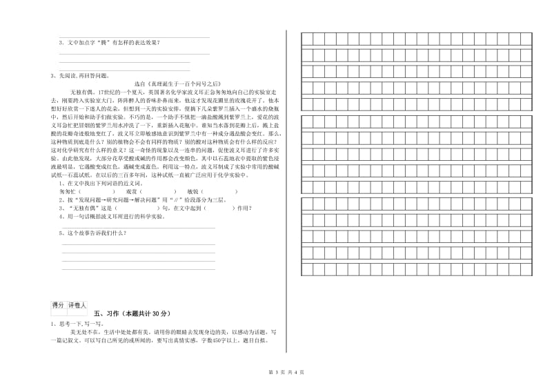 实验小学六年级语文下学期自我检测试题 沪教版（附答案）.doc_第3页