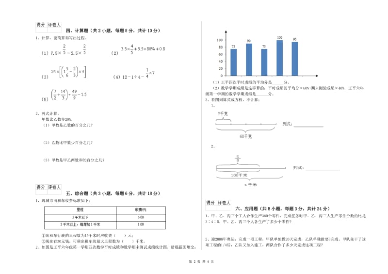 实验小学小升初数学全真模拟考试试卷B卷 浙教版（附答案）.doc_第2页