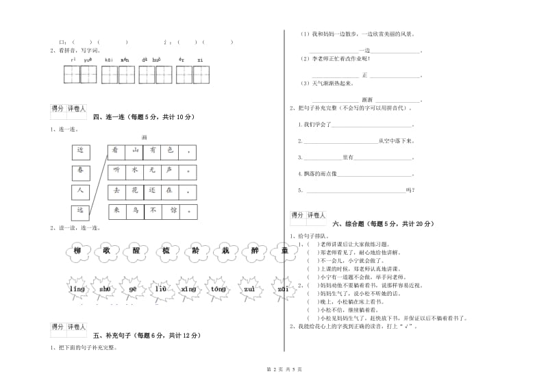 徐州市实验小学一年级语文上学期全真模拟考试试题 附答案.doc_第2页