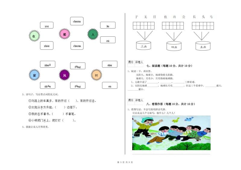 徐州市实验小学一年级语文上学期全真模拟考试试题 附答案.doc_第3页