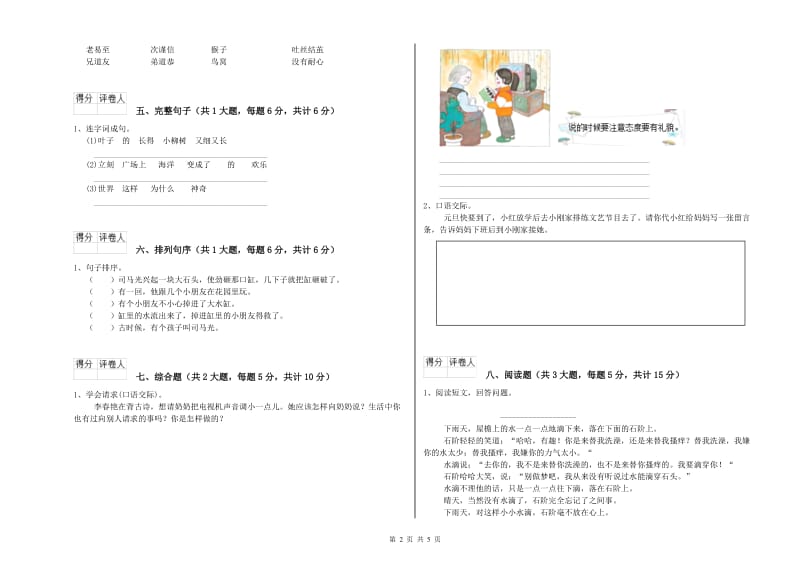 山东省2019年二年级语文【上册】开学检测试卷 含答案.doc_第2页