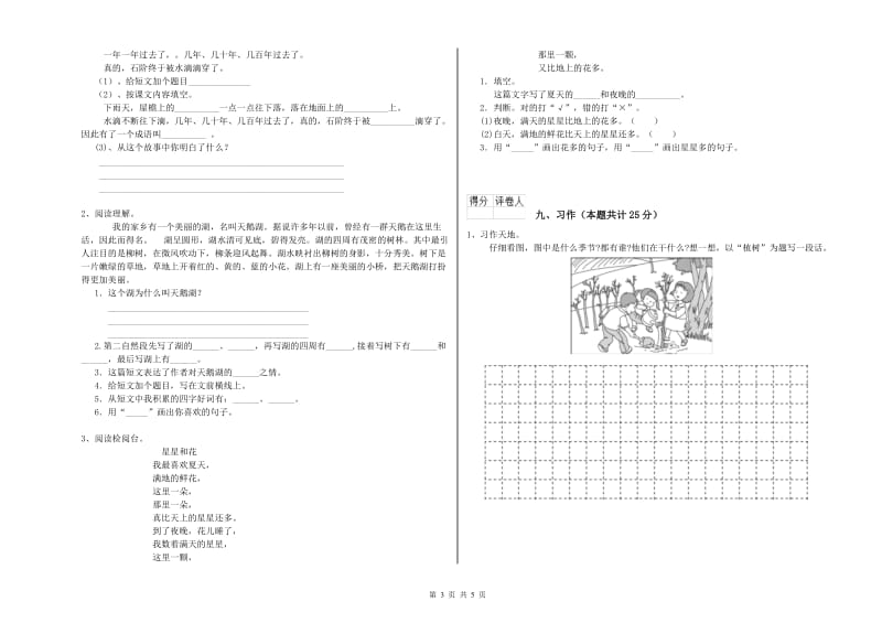 山东省2019年二年级语文【上册】开学检测试卷 含答案.doc_第3页