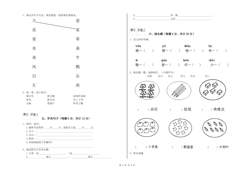 张家口市实验小学一年级语文下学期期中考试试卷 附答案.doc_第2页