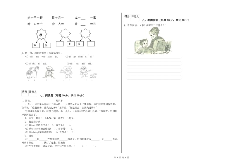 张家口市实验小学一年级语文下学期期中考试试卷 附答案.doc_第3页