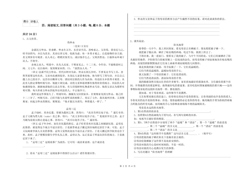 宣城市实验小学六年级语文【上册】提升训练试题 含答案.doc_第2页