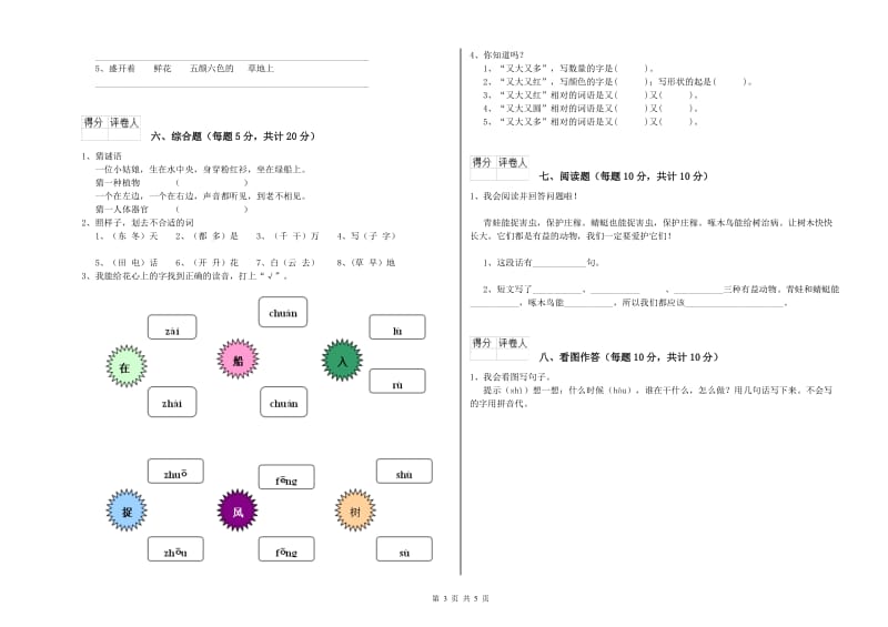 来宾市实验小学一年级语文下学期开学考试试卷 附答案.doc_第3页