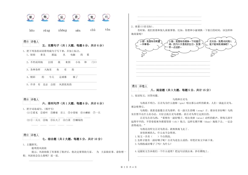 广东省2020年二年级语文下学期全真模拟考试试卷 附答案.doc_第2页