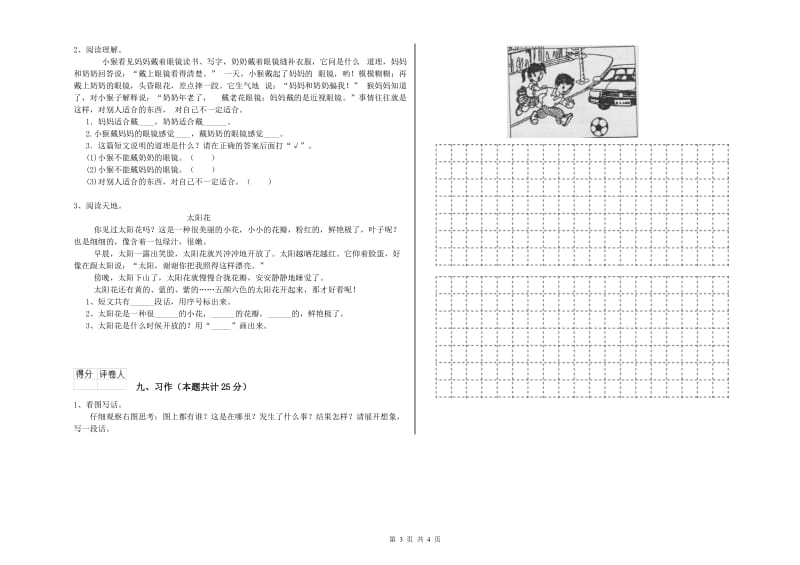 广东省2020年二年级语文下学期全真模拟考试试卷 附答案.doc_第3页