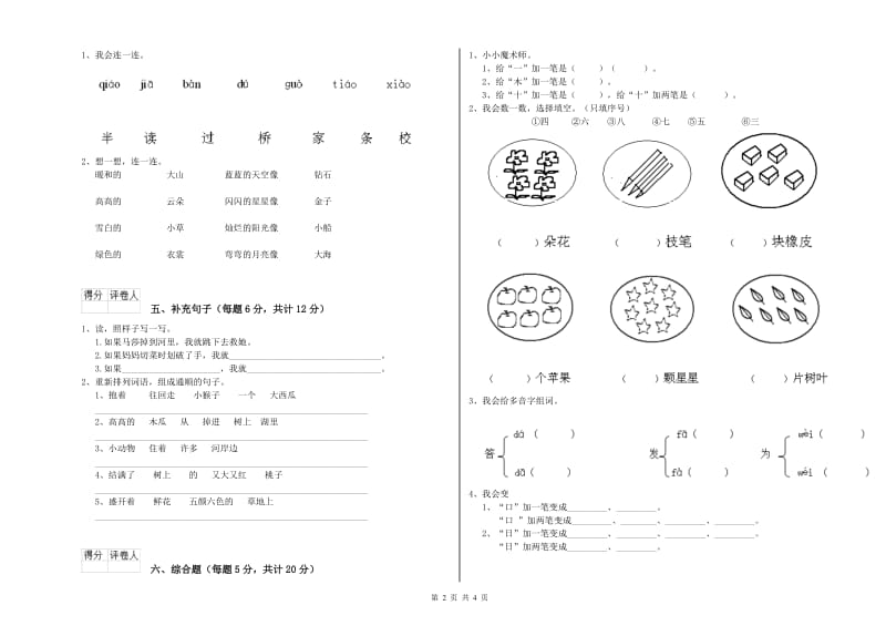 朔州市实验小学一年级语文上学期每周一练试卷 附答案.doc_第2页