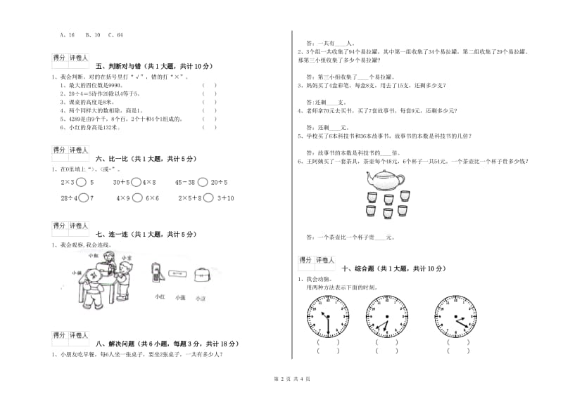 新人教版二年级数学上学期过关检测试卷D卷 附解析.doc_第2页