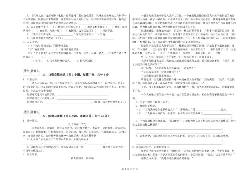 广安市重点小学小升初语文过关检测试卷 附答案.doc_第2页