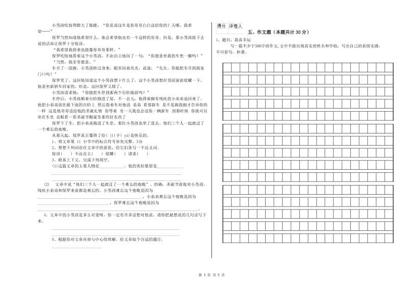 广安市重点小学小升初语文过关检测试卷 附答案.doc_第3页