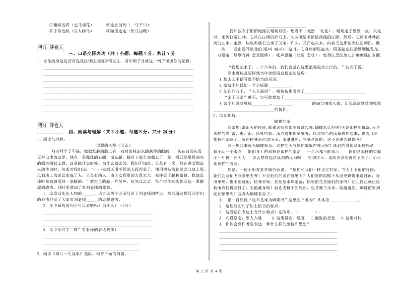 山西省重点小学小升初语文提升训练试题 附答案.doc_第2页