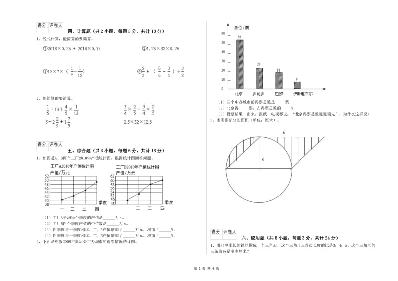 实验小学小升初数学模拟考试试题D卷 西南师大版（附解析）.doc_第2页