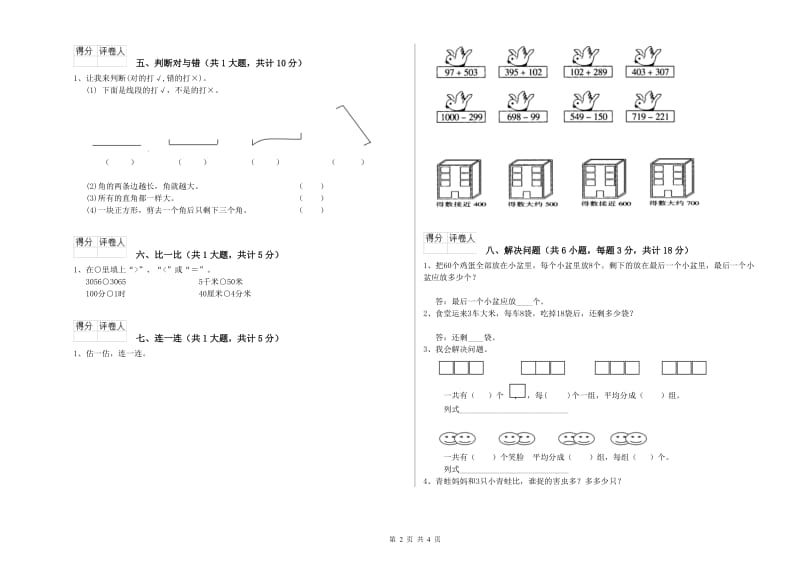 山西省实验小学二年级数学【上册】期中考试试题 附解析.doc_第2页