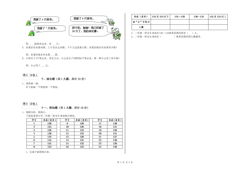 山西省实验小学二年级数学【上册】期中考试试题 附解析.doc_第3页