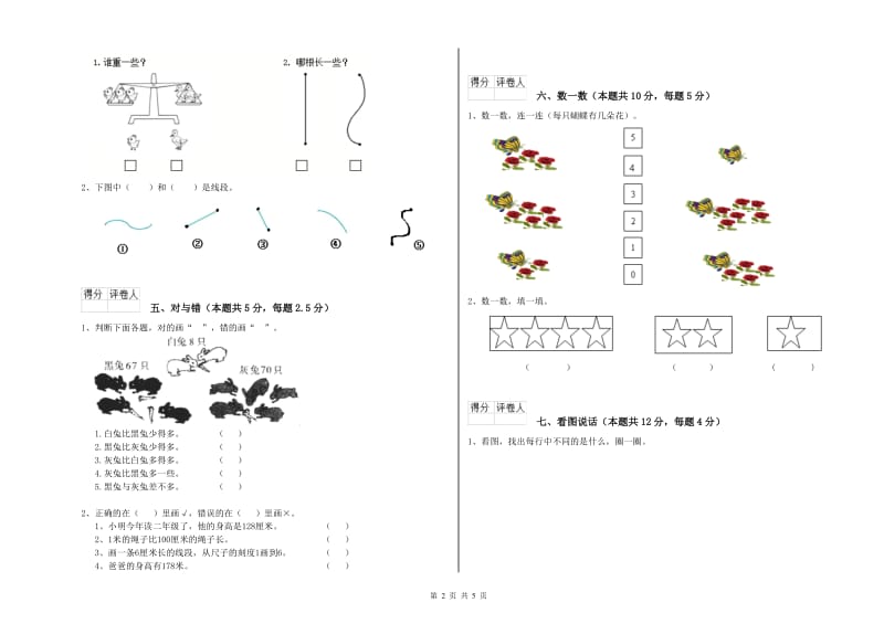 昆明市2020年一年级数学上学期自我检测试卷 附答案.doc_第2页