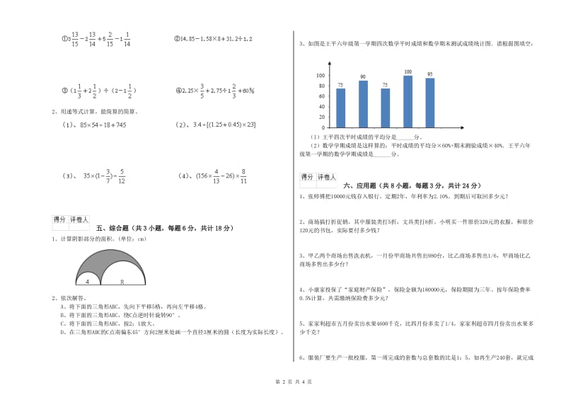 山西省2020年小升初数学考前练习试卷B卷 附答案.doc_第2页