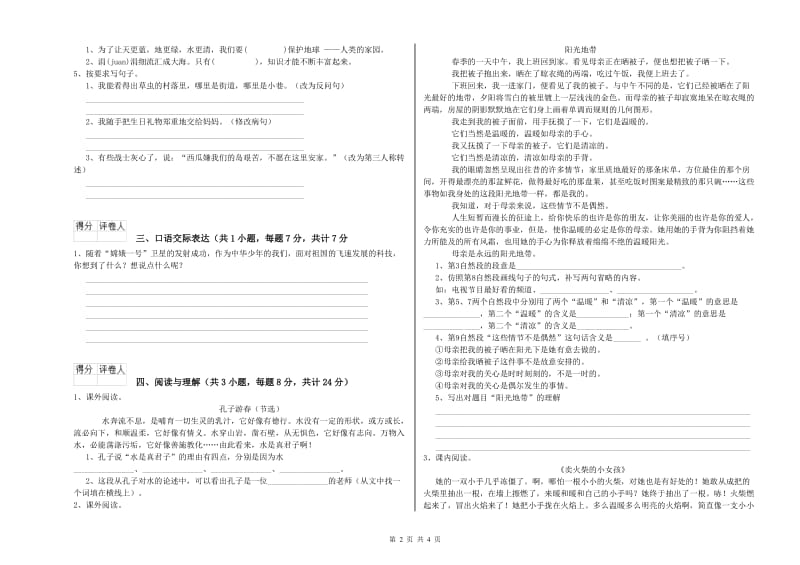 新乡市重点小学小升初语文综合练习试题 含答案.doc_第2页