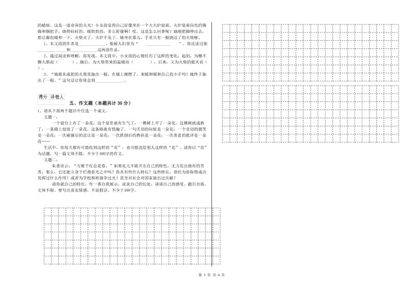 新乡市重点小学小升初语文综合练习试题 含答案.doc_第3页