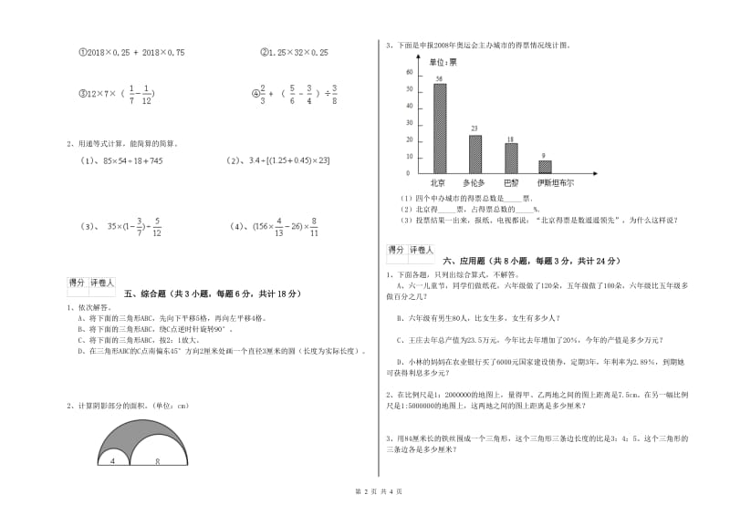 实验小学小升初数学考前练习试卷A卷 浙教版（附答案）.doc_第2页