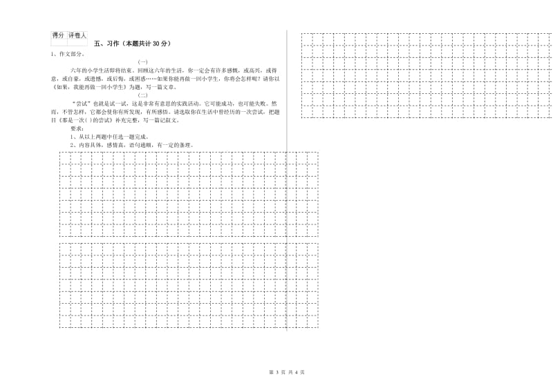 汉中市实验小学六年级语文【上册】能力测试试题 含答案.doc_第3页