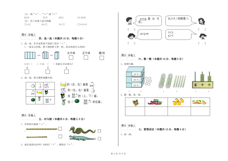 恩施土家族苗族自治州2020年一年级数学下学期综合练习试题 附答案.doc_第2页