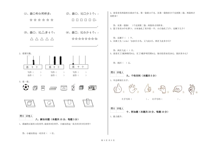 恩施土家族苗族自治州2020年一年级数学下学期综合练习试题 附答案.doc_第3页