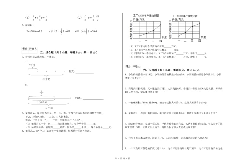 实验小学小升初数学考前检测试题 新人教版（附解析）.doc_第2页