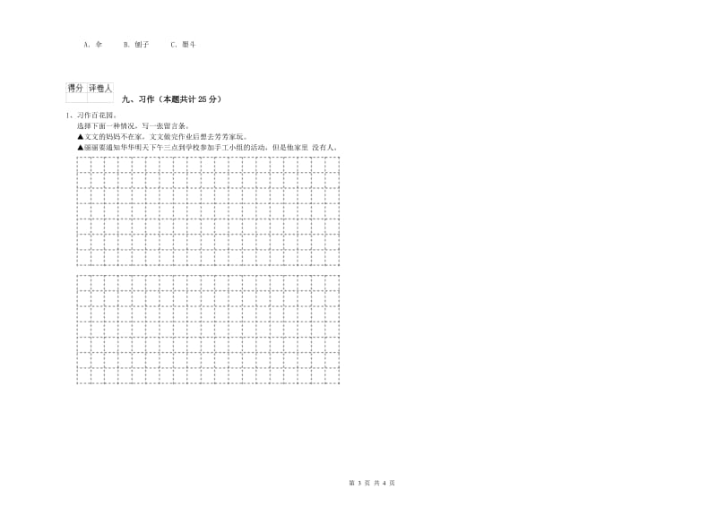 广东省2020年二年级语文【上册】月考试卷 含答案.doc_第3页